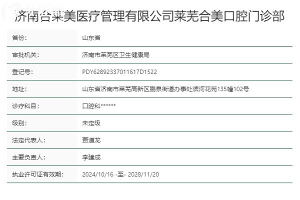 濟(jì)南萊蕪合美口腔門診部正規(guī)靠譜嗎