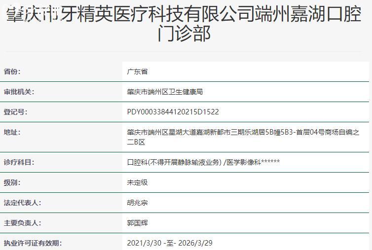 肇慶市牙<span style=