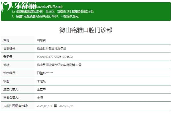 濟寧微山銘雅口腔門診部正規(guī)嗎