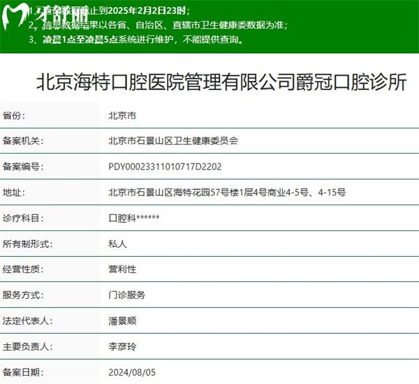 北京爵冠口腔診所(石景山院)正規(guī)資質(zhì)