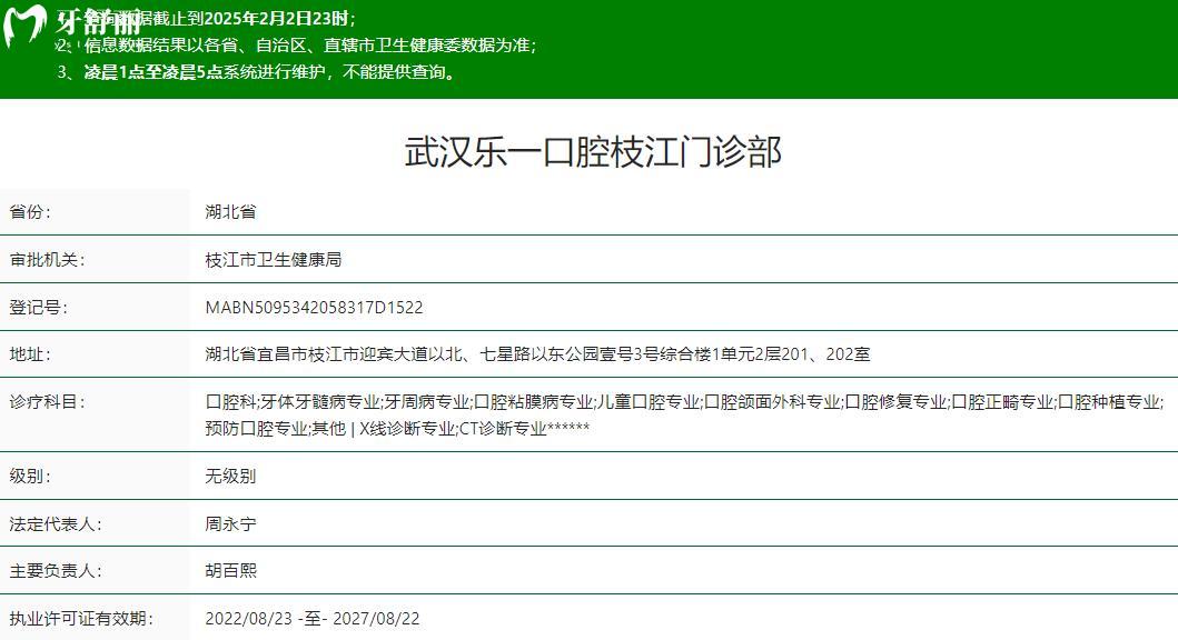 武漢樂一口腔枝江門診部是正規(guī)醫(yī)院嗎