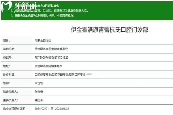 鄂爾多斯杭氏口腔門診部正規(guī)資質(zhì)查詢