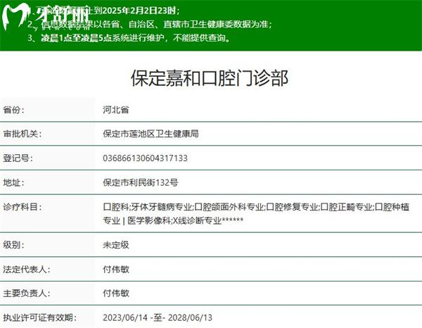 保定嘉和口腔門診部正規(guī)資質(zhì)