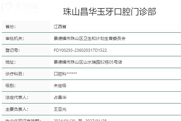 景德鎮(zhèn)昌華玉牙口腔怎么樣