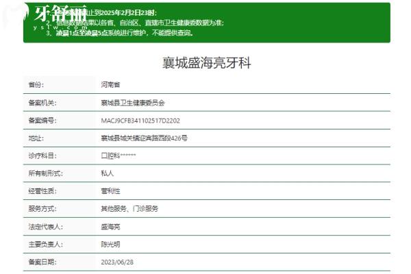 襄城盛海亮牙科診所正規(guī)嗎