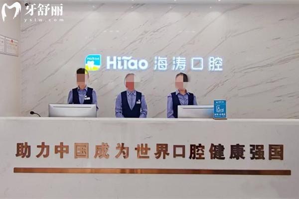 蘭州新雁海濤口腔雁南路門診部