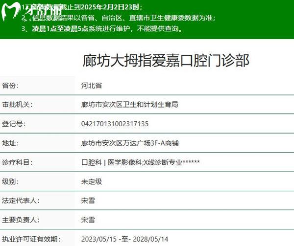 廊坊大拇指愛(ài)嘉口腔門(mén)診部正規(guī)資質(zhì)