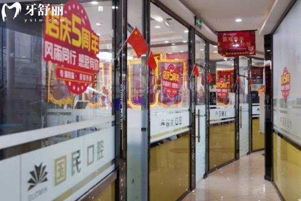 沈陽國民口腔種植牙怎么樣？