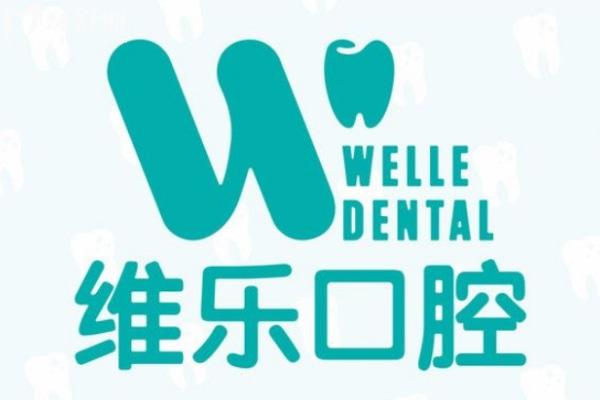 新鮮出爐25年青島維樂口腔醫(yī)院價格表查詢 包含種牙/拔牙/洗牙/矯正/鑲牙價格表