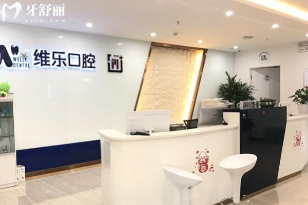 新鮮出爐25年青島維樂口腔醫(yī)院價格表查詢 包含種牙/拔牙/洗牙/矯正/鑲牙價格表