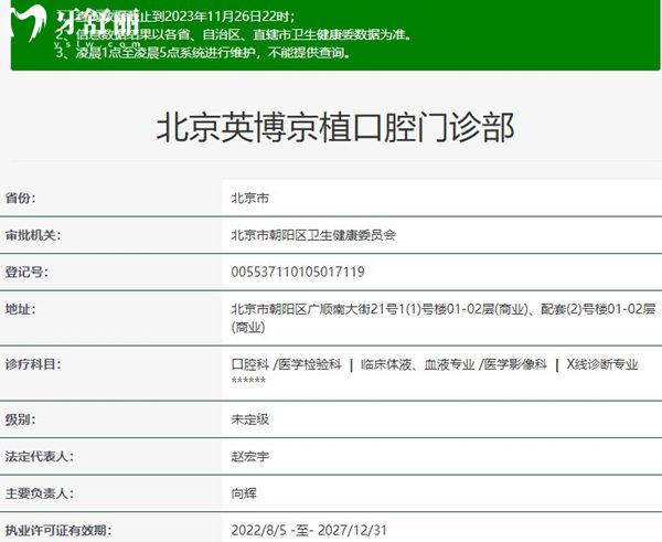 北京英博京植口腔醫(yī)院正規(guī)資質(zhì)