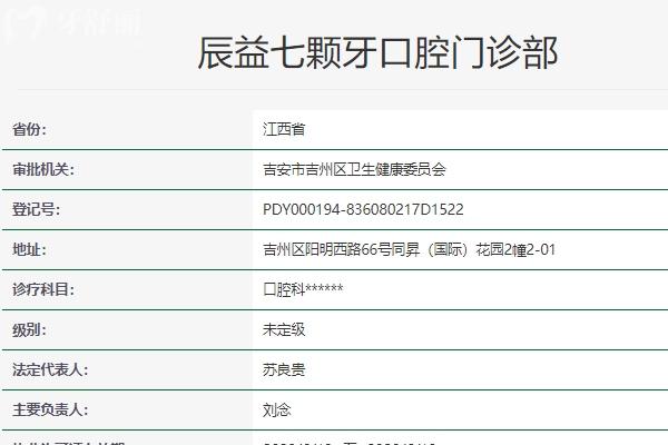 辰益七顆牙口腔怎么樣？
