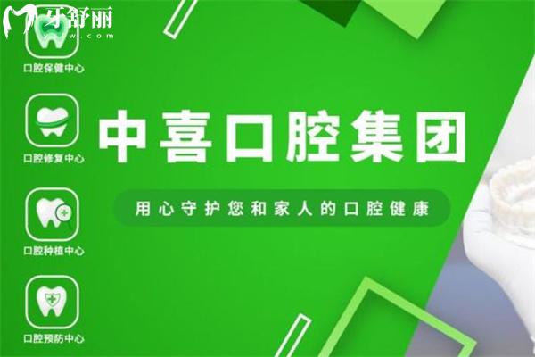 2025上海中喜口腔醫(yī)院收費(fèi)標(biāo)準(zhǔn):種植牙680+假牙2000+補(bǔ)牙300+