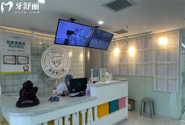 北京維恩口腔（海淀龍湖分院）前臺(tái)