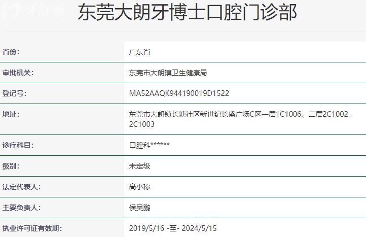 東莞牙博士口腔醫(yī)院怎么樣?數(shù)字化設(shè)備/醫(yī)生實力強綜合來看是正規(guī)靠譜的