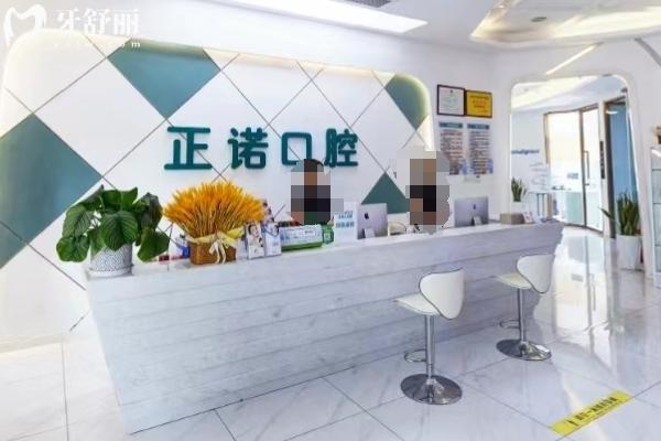 重慶大足正諾口腔前臺(tái)