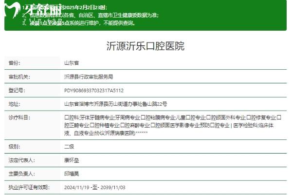 沂源沂樂口腔醫(yī)院正規(guī)嗎