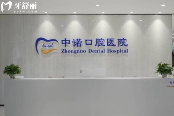 2025青島中諾口腔醫(yī)院收費(fèi)價格表查詢 種植牙1980+矯正8800+牙冠1380+根管350+