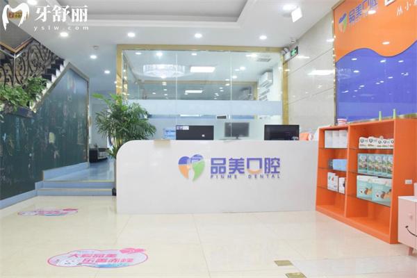 赤峰品美口腔門診部前臺