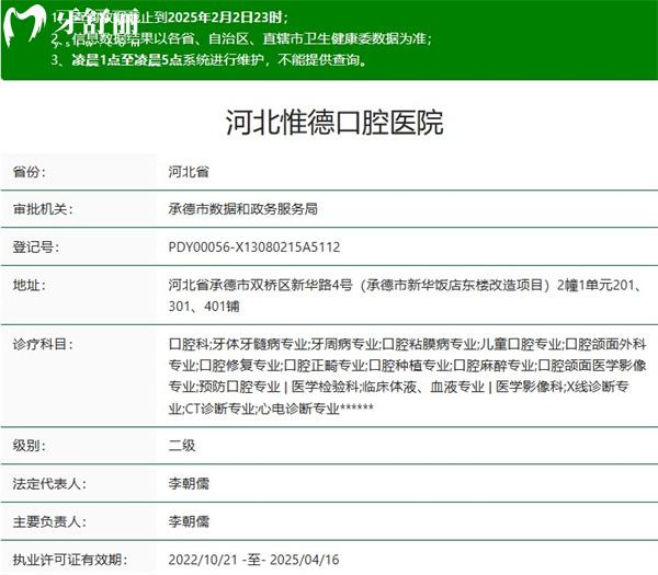 河北惟德口腔醫(yī)院正規(guī)二級資質(zhì)