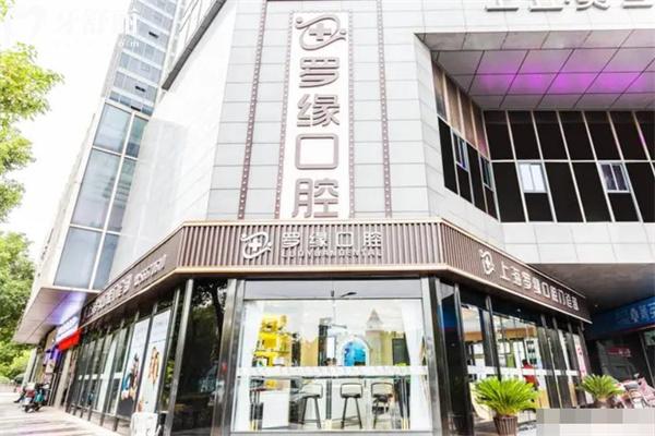 上海羅緣口腔價格表一覽:種植牙2180+隱形矯正18900+補牙218+