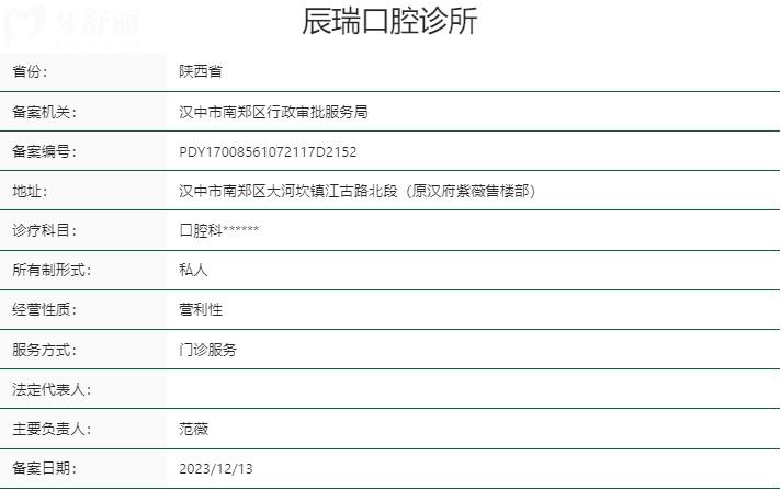 漢中辰瑞口腔診所資質(zhì)