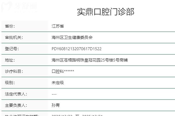 連云港實(shí)鼎口腔怎么樣？