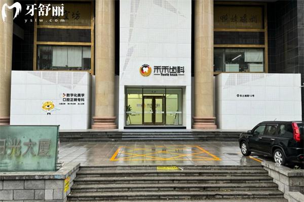 北京禾禾齒科門頭