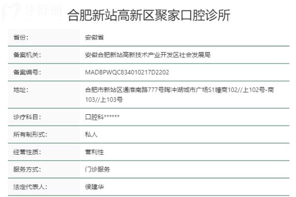 合肥聚家口腔診所正規(guī)靠譜嗎