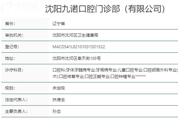 沈陽九諾口腔是正規(guī)靠譜牙科