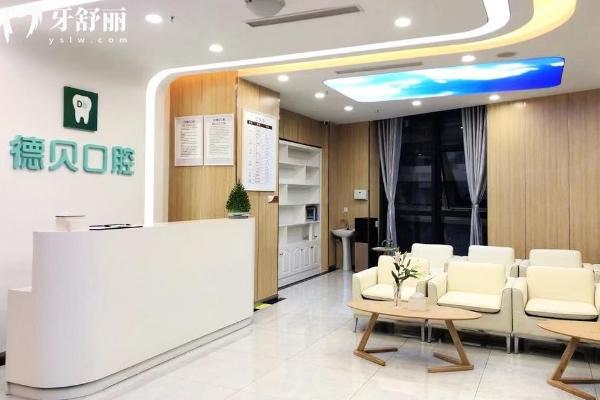 重慶德貝口腔大廳