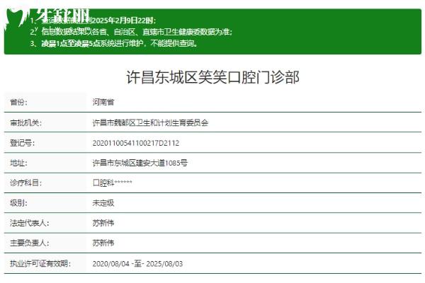 許昌東城區(qū)笑笑口腔門診部正規(guī)嗎