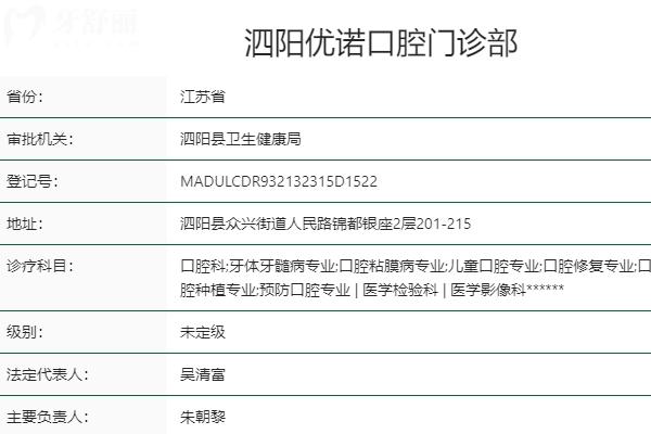 宿遷優(yōu)諾口腔看牙放心嗎？