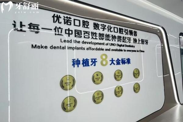 宿遷優(yōu)諾口腔看牙放心嗎？