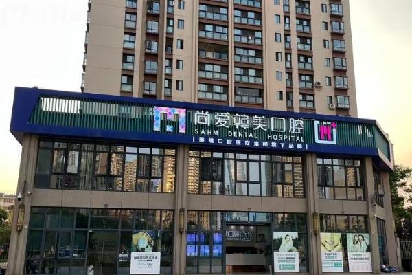 昆明尚愛韓美口腔門店