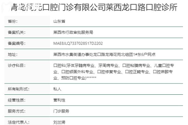 山東萊西同元口腔診所正規(guī)靠譜嗎