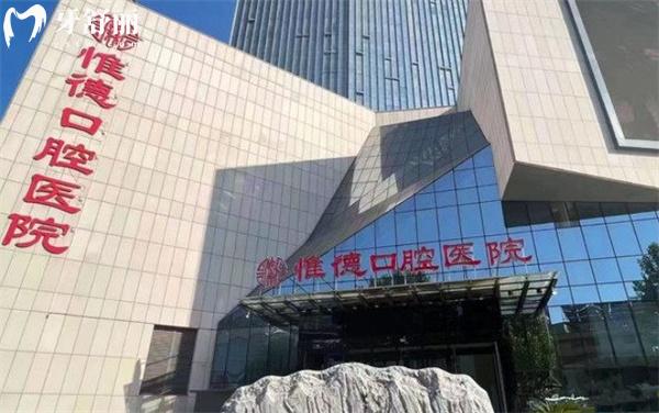 唐山惟德口腔醫(yī)院門頭
