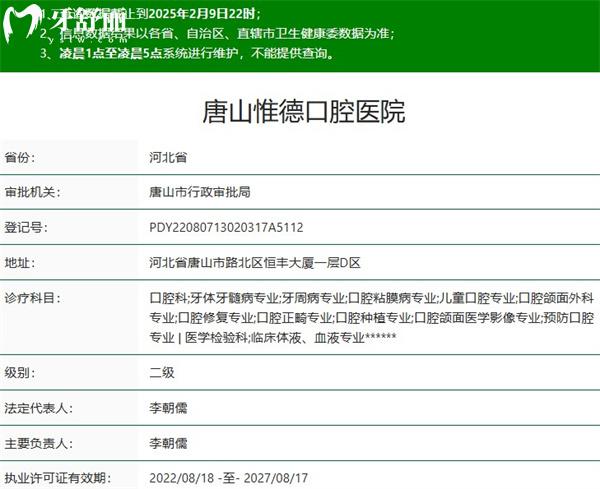 唐山惟德口腔醫(yī)院二級資質(zhì)