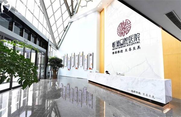 唐山惟德口腔醫(yī)院前臺