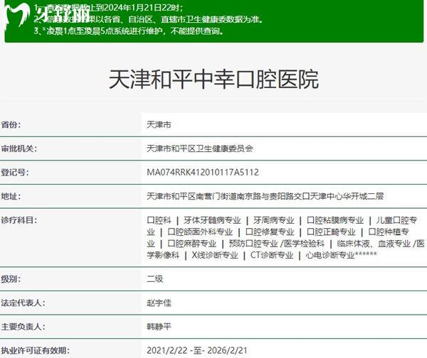 天津中幸口腔正規(guī)資質(zhì)