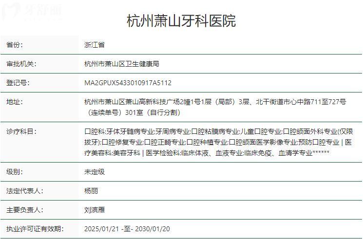杭州蕭山牙科醫(yī)院怎么樣