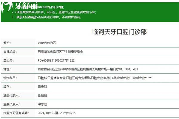 巴彥淖爾天牙口腔門診部正規(guī)嗎