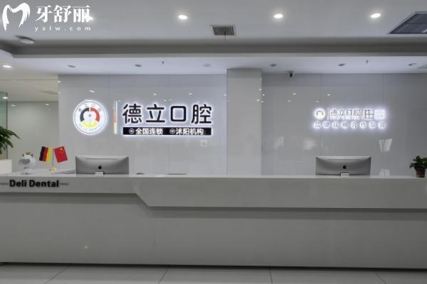 宿遷沭陽德立口腔醫(yī)院怎么樣？