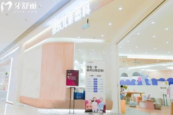 成都多樂兒童齒科怎么樣？