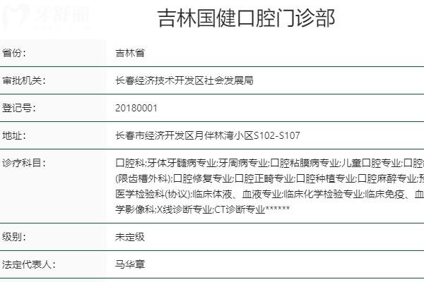 長春國健口腔醫(yī)院口碑怎么樣