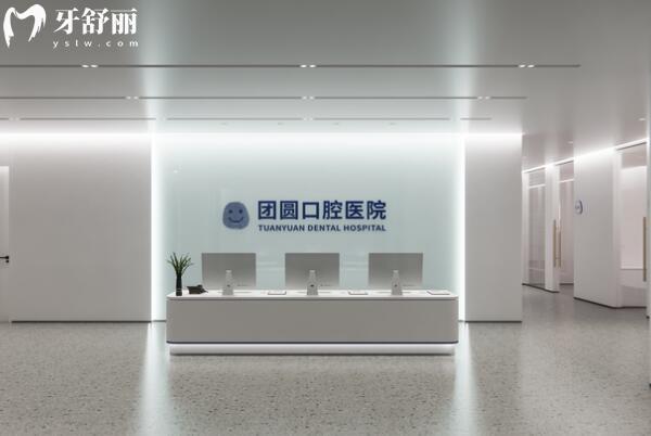 南充團(tuán)圓口腔醫(yī)院是二級(jí)醫(yī)院,醫(yī)生技術(shù)嫻熟/經(jīng)驗(yàn)足地址在順慶區(qū)人民中路