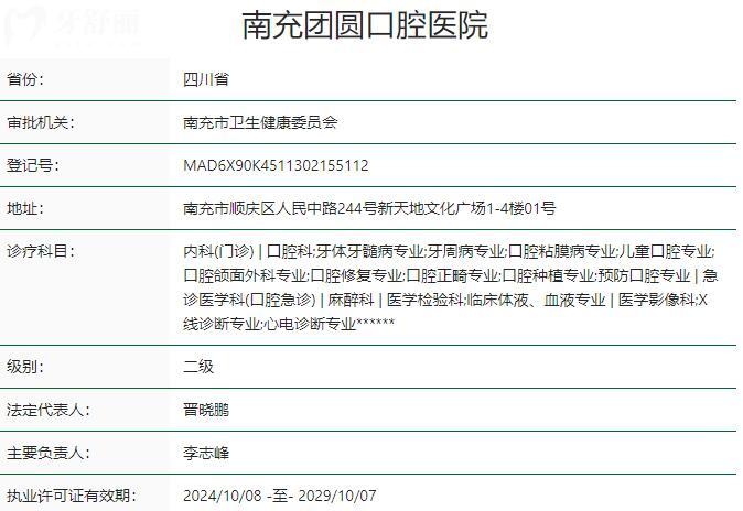南充團(tuán)圓口腔醫(yī)院是二級(jí)醫(yī)院,醫(yī)生技術(shù)嫻熟/經(jīng)驗(yàn)足地址在順慶區(qū)人民中路