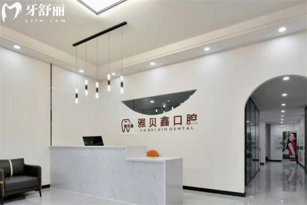 太原雅貝鑫口腔門診部前臺(tái)接待掛號(hào)處
