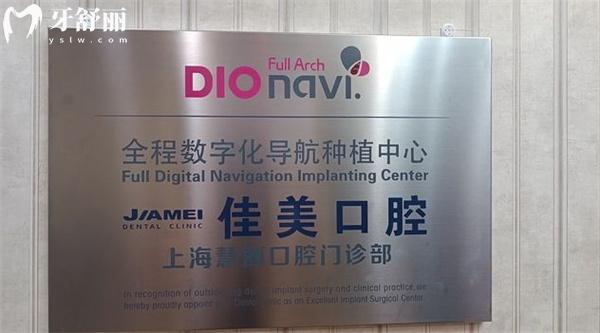 上海中喜慧麗口腔種植牙中心