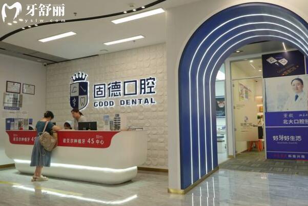 東莞塘廈固德口腔門(mén)診部大廳